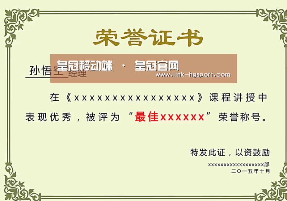 荣誉证书一(图1)