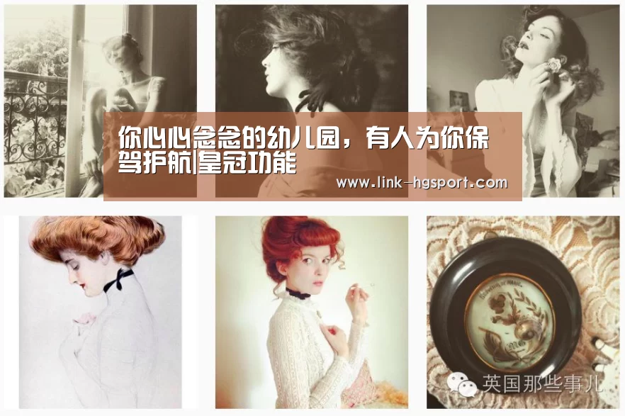 你心心念念的幼儿园,有人为你保驾护航|皇冠功能(图1) 皇冠服务