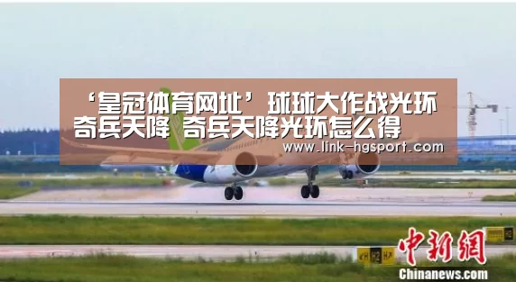 ‘皇冠体育网址’球球大作战光环奇兵天降 奇兵天降光环怎么得(图1) 皇冠体育官网