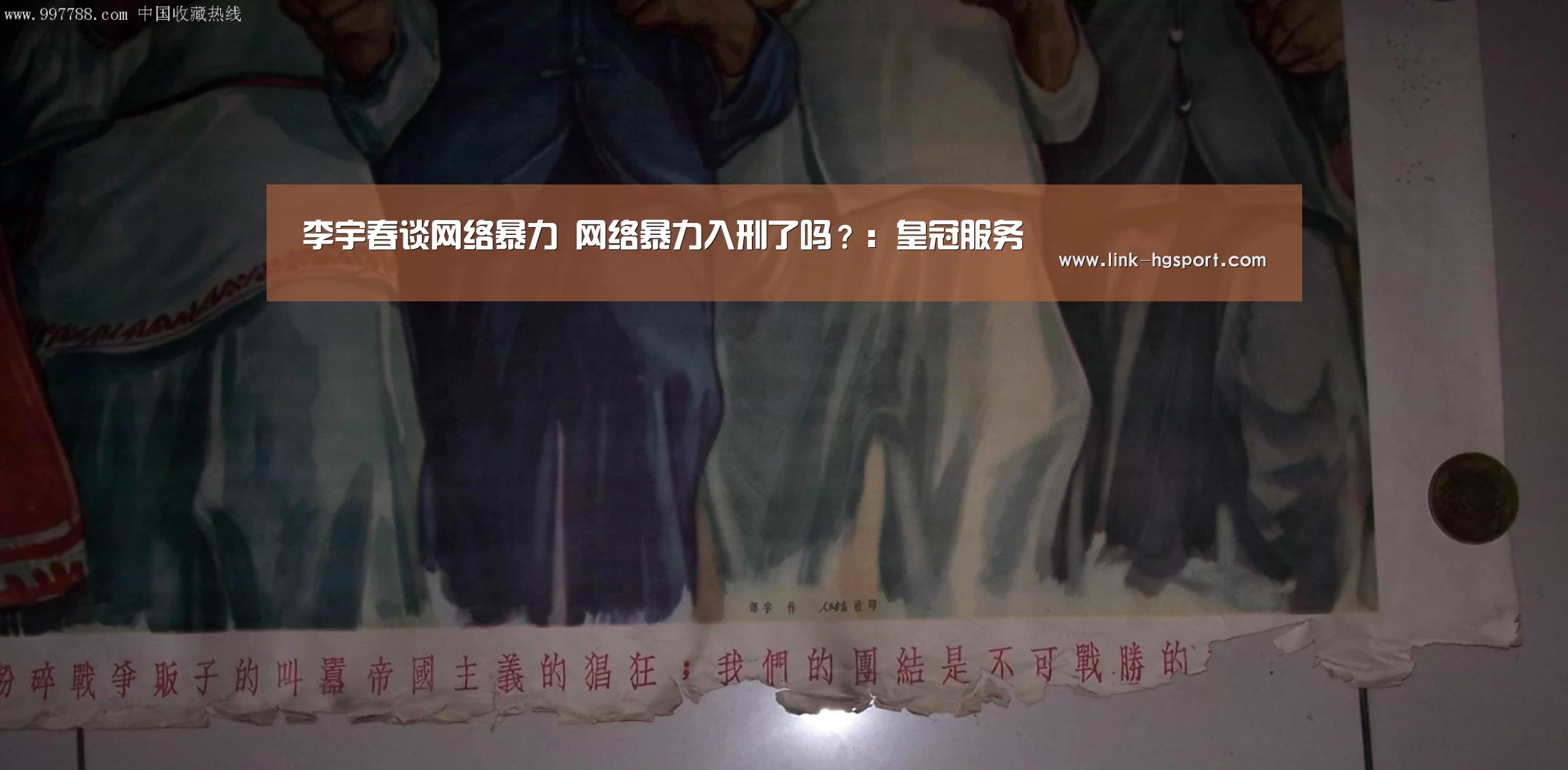 李宇春谈网络暴力 网络暴力入刑了吗?:皇冠服务(图2) 皇冠体育网址