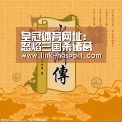 皇冠体育网址:怒焰三国杀诸葛连弩怎么样 卡牌诸葛连弩效果详解(图2) 皇冠功能