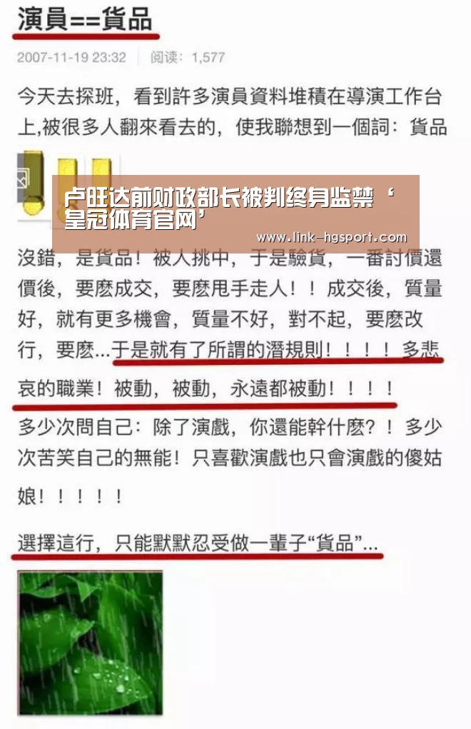 卢旺达前财政部长被判终身监禁‘皇冠体育官网’(图1) 皇冠功能
