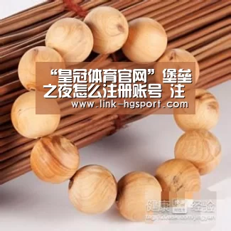 “皇冠体育官网”堡垒之夜怎么注册账号 注册账号响应错误问题解答(图1) 皇冠体育官网