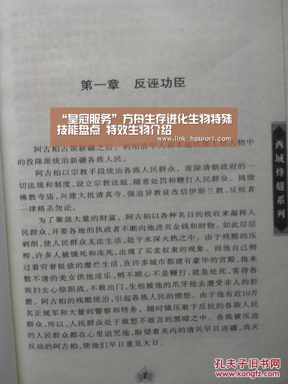 “皇冠服务”方舟生存进化生物特殊技能盘点 特效生物介绍(图1) 皇冠体育网址