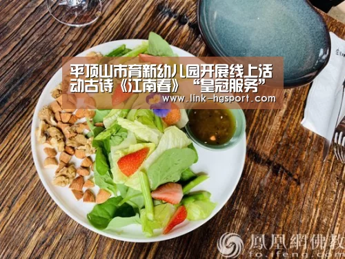 平顶山市育新幼儿园开展线上活动古诗《江南春》“皇冠服务”(图2) 皇冠功能