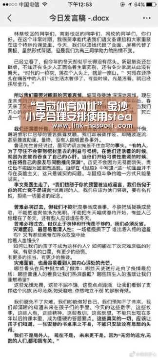 “皇冠体育网址”金沙小学合理安排使用steam教室优化教学资源分配(图2) 皇冠功能