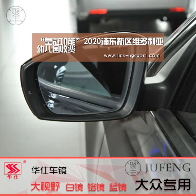 “皇冠功能”2020浦东新区维多利亚幼儿园收费(图3) 皇冠体育官网