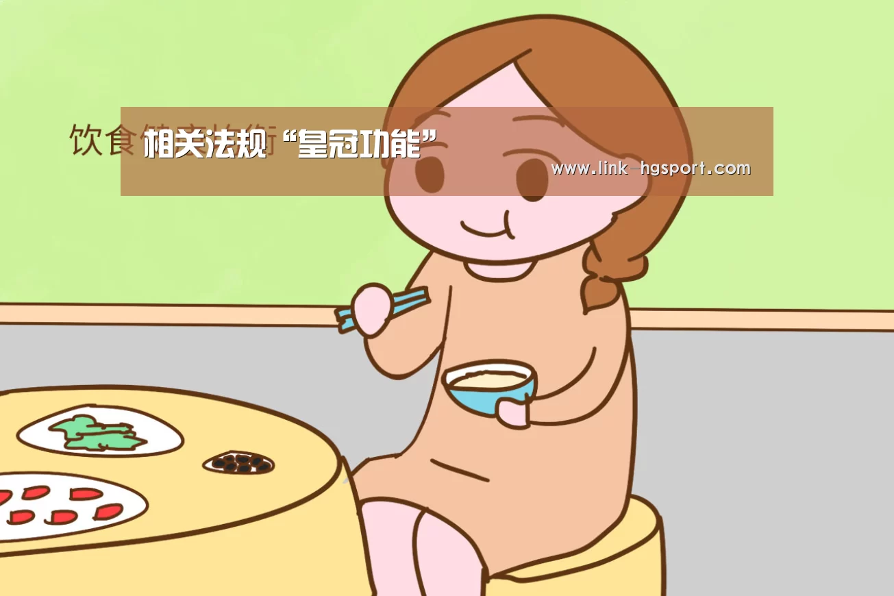 相关法规“皇冠功能”(图1) 皇冠服务