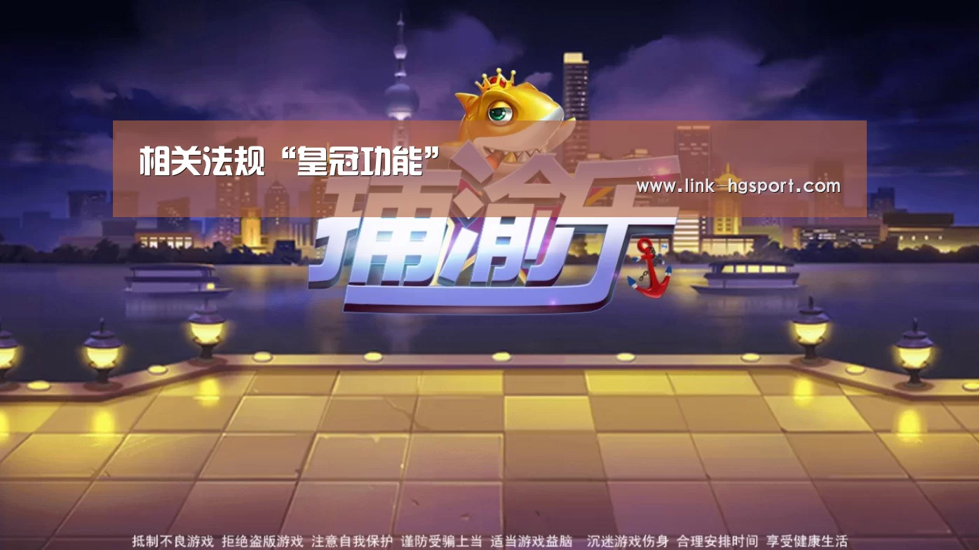 相关法规“皇冠功能”(图2) 皇冠服务