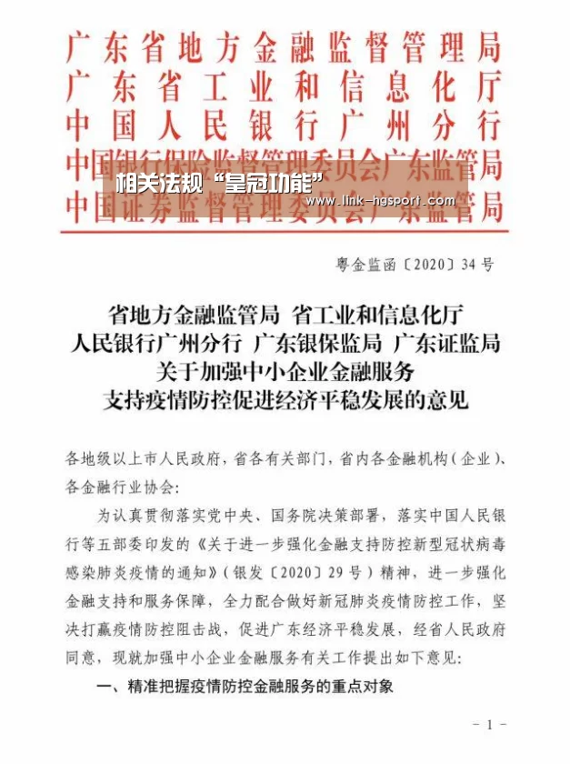 相关法规“皇冠功能”(图4) 皇冠体育网址